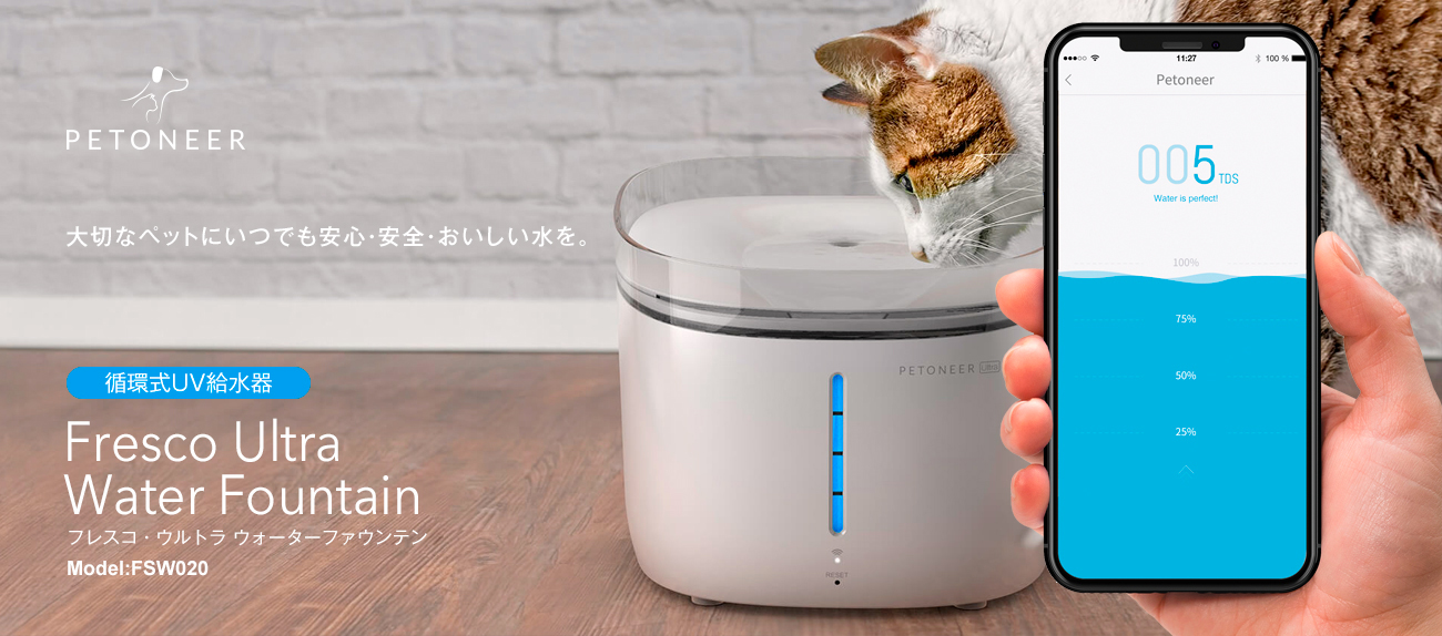 スマホ対応 猫・中小型犬用　循環式UV給水器 Fresco Ultra